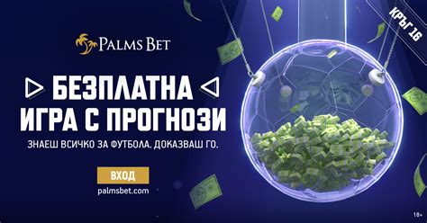 Безплатни Футболни Прогнози ️ Игри — Palms Bet.